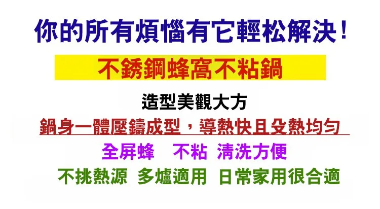 【316不銹鋼雙面屏蜂窩無塗層不沾鍋】正品保障!本土出貨無塗層,不沾鍋蜂巢設計高效聚能,不粘鍋、不生鏽、耐刮耐用,高品質,一鍋能用七八年! - 5