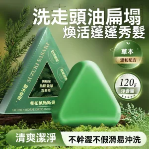 側柏葉洗髮皂、手工皂、洗頭皂、何首烏洗髮皂、烏斯曼草養發、固發控油去屑