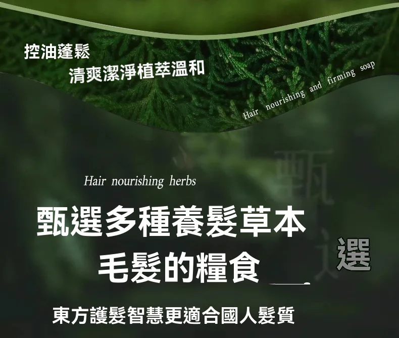側柏葉洗髮皂、手工皂、洗頭皂、何首烏洗髮皂、烏斯曼草養發、固發控油去屑 - 20