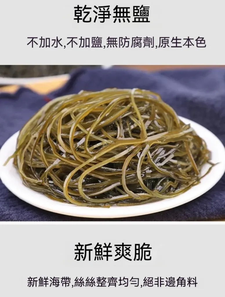 馬祖泡髮日曬海帶絲細橫切幹貨高泡髮率涼拌菜海帶絲 - 17