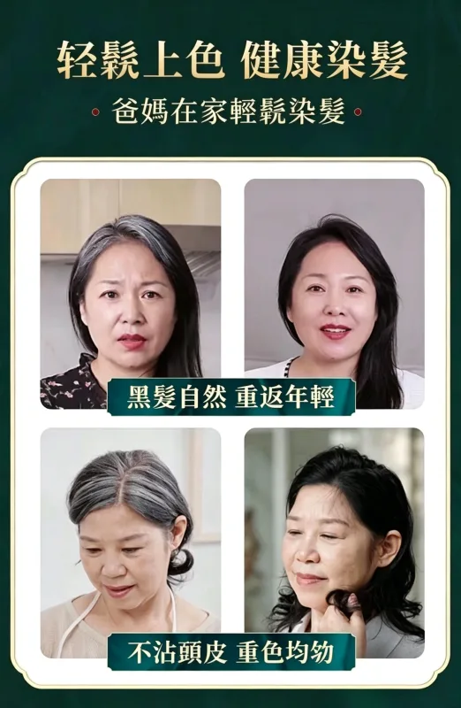 🖤 標題:白髮救星!苗染二代易染梳,梳一梳就變黑,告別美髮院! ✨ 📢 染髮不再求人!自己在家 15 分鐘搞定 還在忍受美髮院昂貴又耗時的染髮嗎?😫 還是受夠了傳統染髮劑調配得亂七八糟? 苗染全新二代升級版,把染髮膏跟梳子合二為一!輕輕一按、隨手一梳,白髮瞬間隱形,在家就能染出高級感! - 8