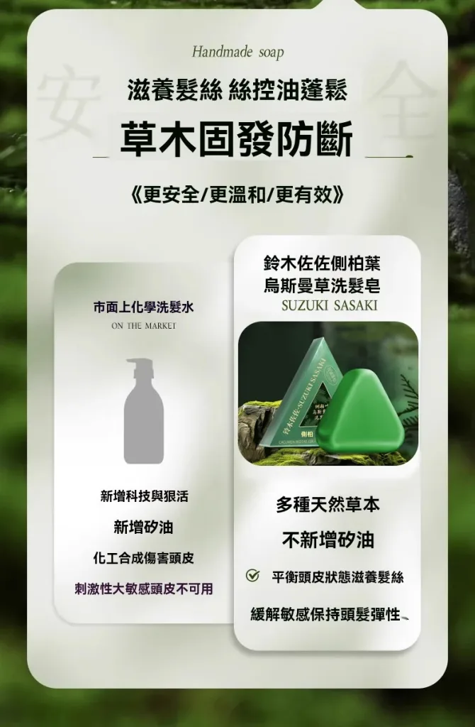 側柏葉洗髮皂、手工皂、洗頭皂、何首烏洗髮皂、烏斯曼草養發、固發控油去屑 - 19