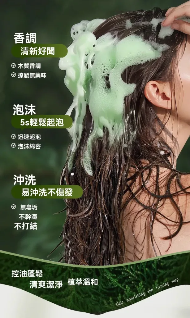 側柏葉洗髮皂、手工皂、洗頭皂、何首烏洗髮皂、烏斯曼草養發、固發控油去屑 - 25
