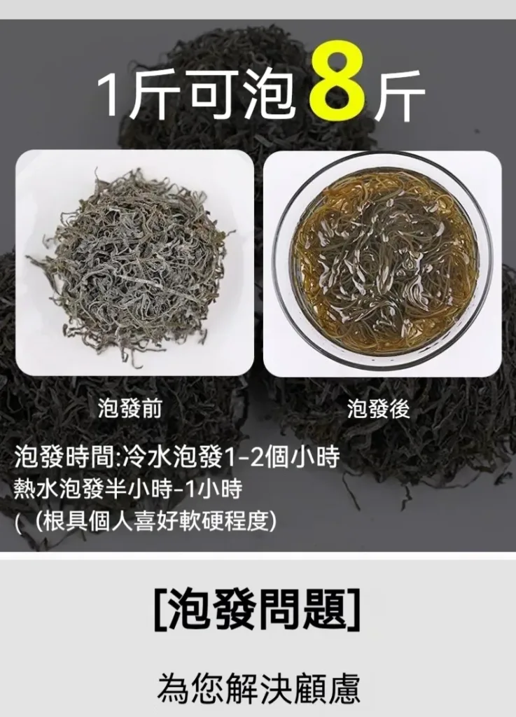 馬祖泡髮日曬海帶絲細橫切幹貨高泡髮率涼拌菜海帶絲 - 18