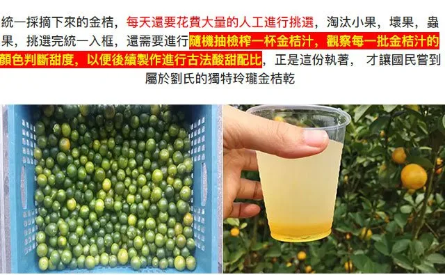 【宜蘭甘草金柑】清甜回甘,口感爽脆 古法製作 中藥熬製,潤肺止乾咳還能兼顧脾胃! - 11