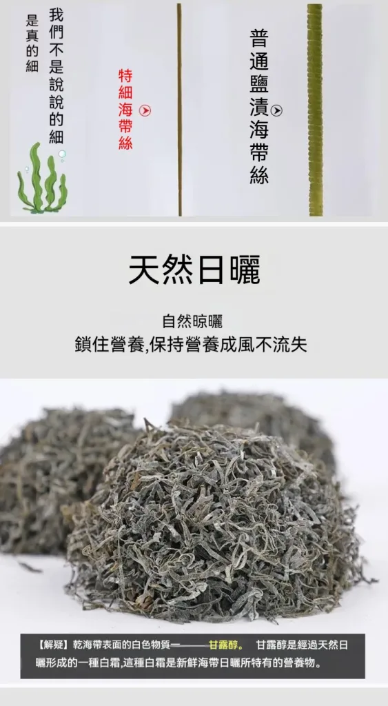 馬祖泡髮日曬海帶絲細橫切幹貨高泡髮率涼拌菜海帶絲 - 16