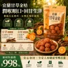【宜蘭甘草金柑】清甜回甘，口感爽脆 古法製作 中藥熬製，潤肺止乾咳還能兼顧脾胃！