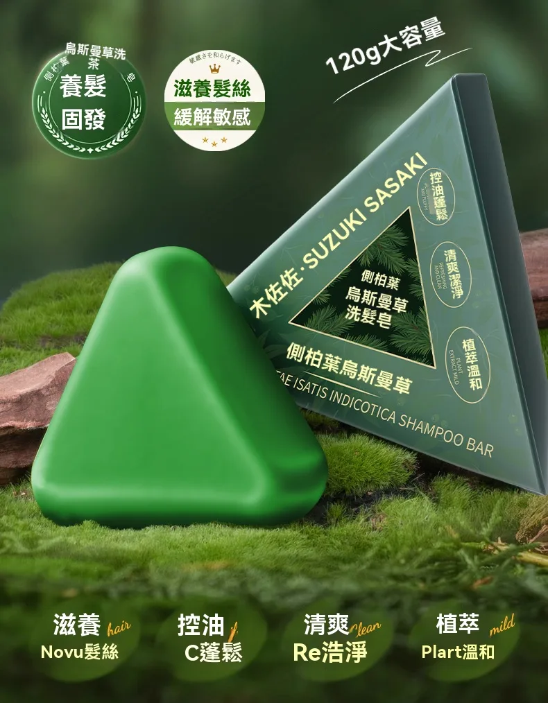 側柏葉洗髮皂、手工皂、洗頭皂、何首烏洗髮皂、烏斯曼草養發、固發控油去屑 - 29