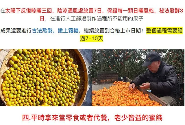 【宜蘭甘草金柑】清甜回甘,口感爽脆 古法製作 中藥熬製,潤肺止乾咳還能兼顧脾胃! - 17