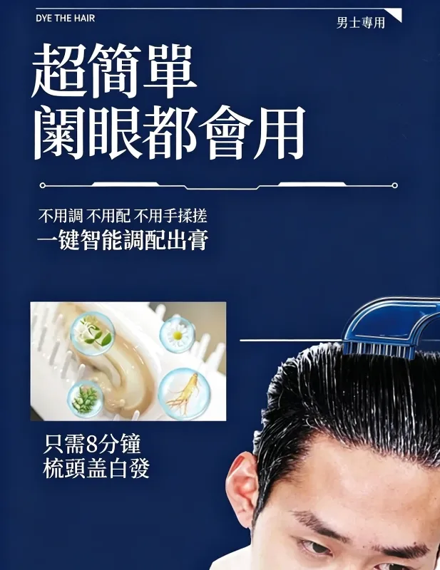 🖤 標題:白髮救星!苗染二代易染梳,梳一梳就變黑,告別美髮院! ✨ 📢 染髮不再求人!自己在家 15 分鐘搞定 還在忍受美髮院昂貴又耗時的染髮嗎?😫 還是受夠了傳統染髮劑調配得亂七八糟? 苗染全新二代升級版,把染髮膏跟梳子合二為一!輕輕一按、隨手一梳,白髮瞬間隱形,在家就能染出高級感! - 14