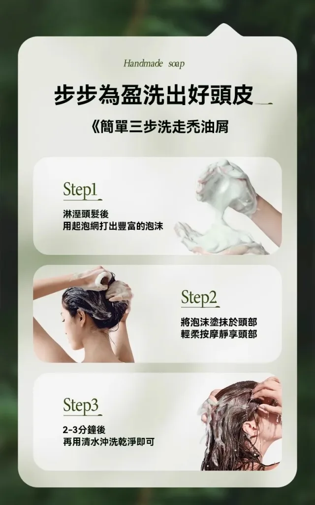 側柏葉洗髮皂、手工皂、洗頭皂、何首烏洗髮皂、烏斯曼草養發、固發控油去屑 - 27