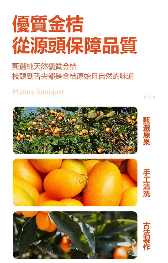 【宜蘭甘草金柑】清甜回甘,口感爽脆 古法製作 中藥熬製,潤肺止乾咳還能兼顧脾胃! - 20