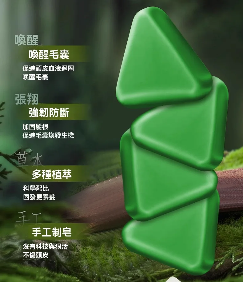 側柏葉洗髮皂、手工皂、洗頭皂、何首烏洗髮皂、烏斯曼草養發、固發控油去屑 - 18
