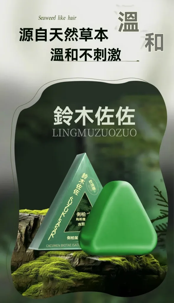 側柏葉洗髮皂、手工皂、洗頭皂、何首烏洗髮皂、烏斯曼草養發、固發控油去屑 - 26