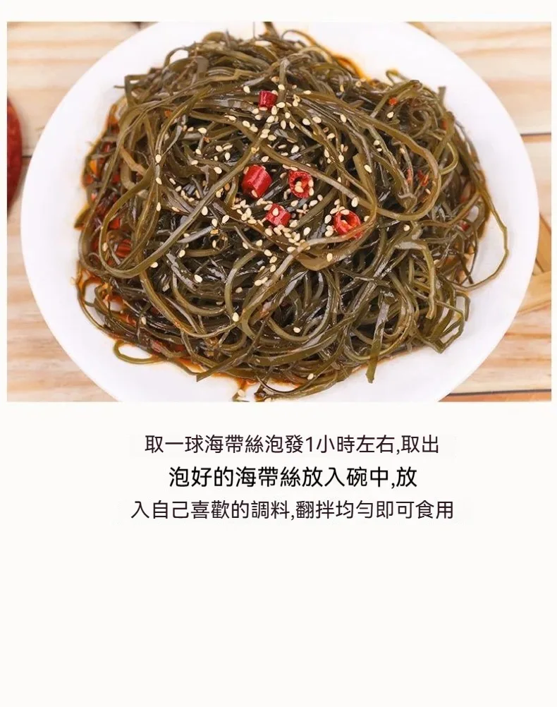 馬祖泡髮日曬海帶絲細橫切幹貨高泡髮率涼拌菜海帶絲 - 21